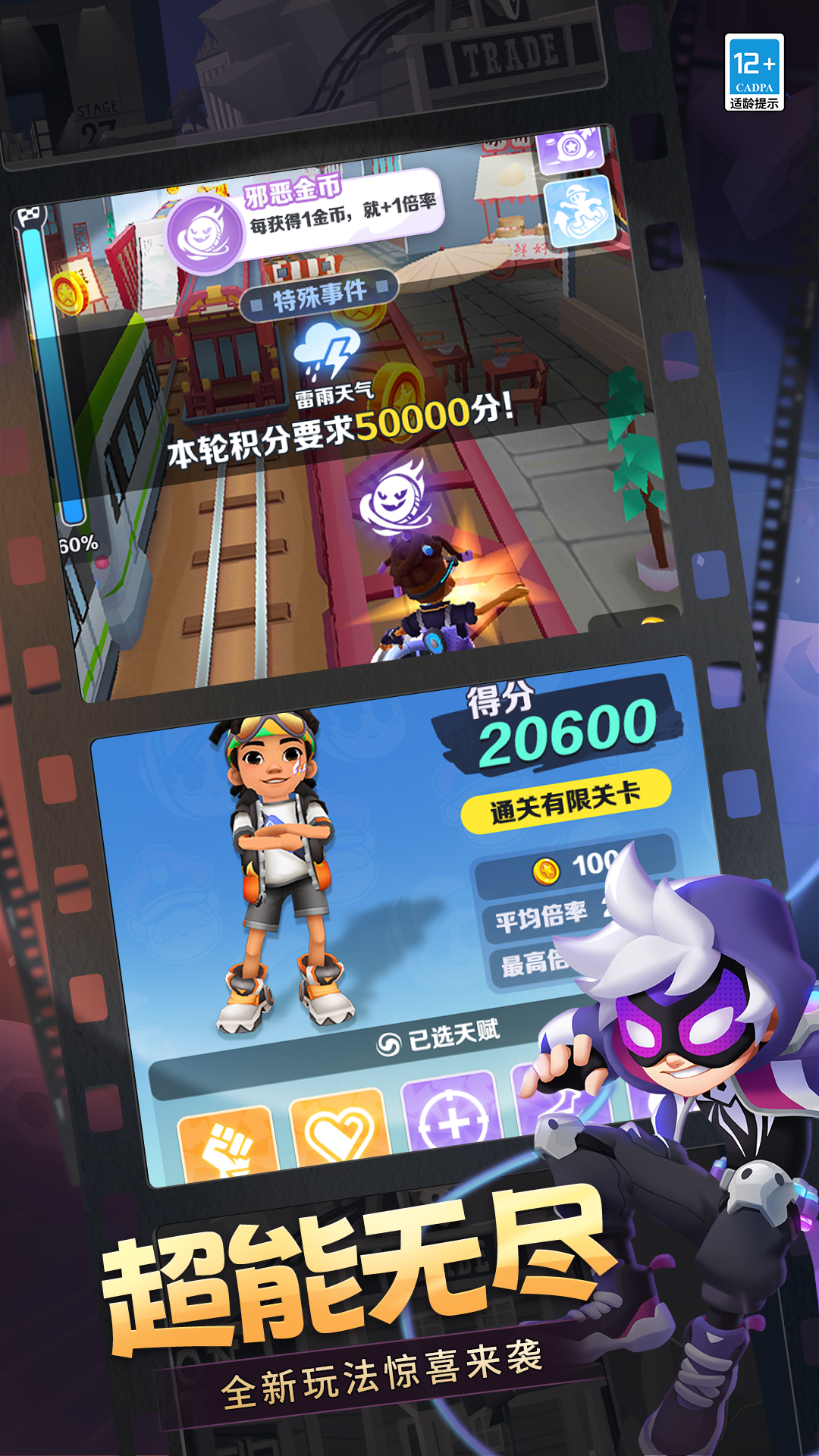 地铁跑酷(九游版)