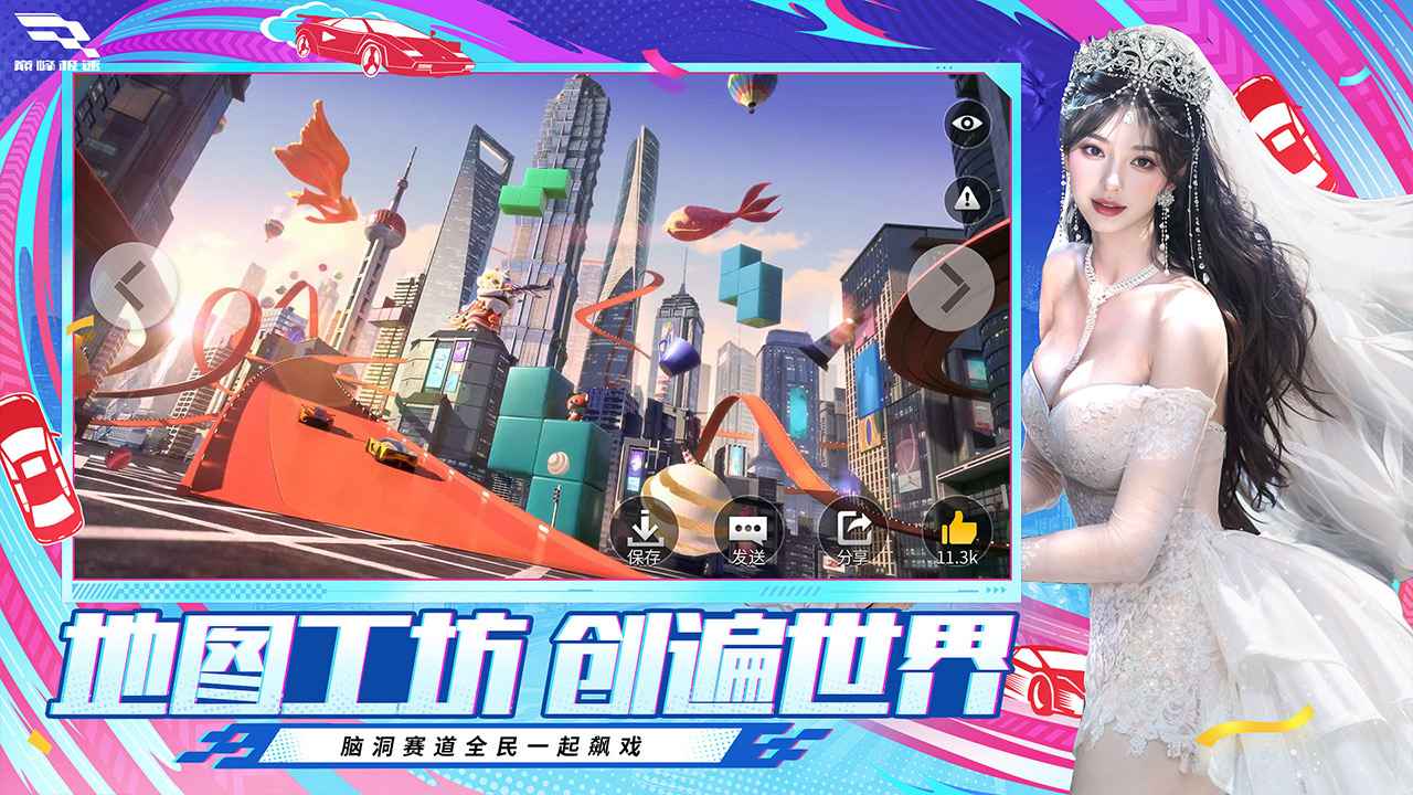 巅峰极速-新年越野季 巅峰极速-新年越野季