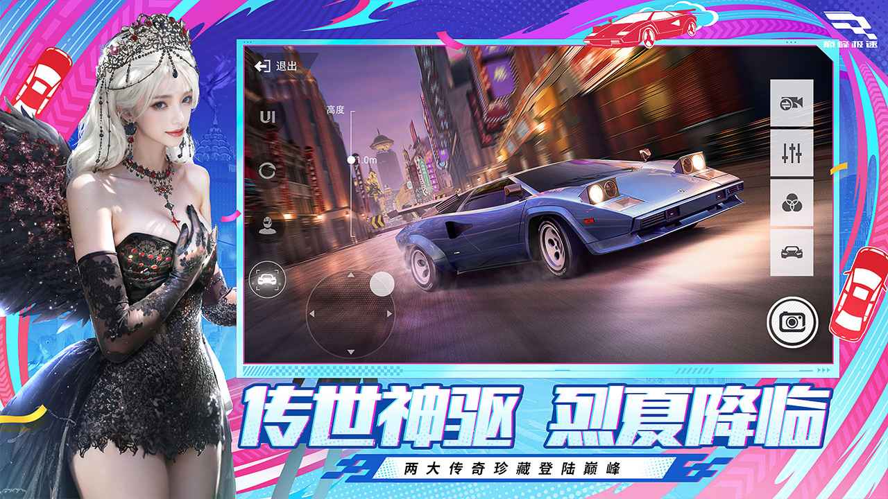 巅峰极速-新年越野季 巅峰极速-新年越野季