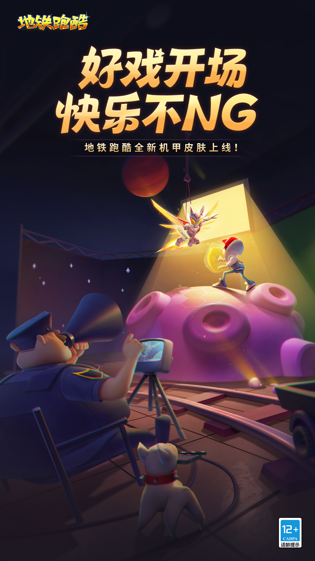 地铁跑酷(九游版)