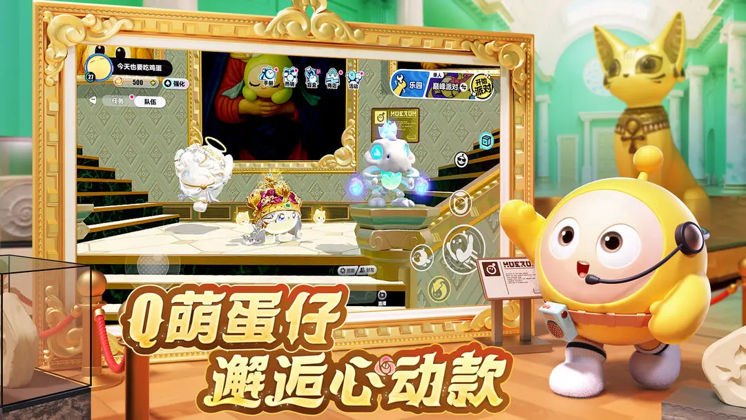 蛋仔派对