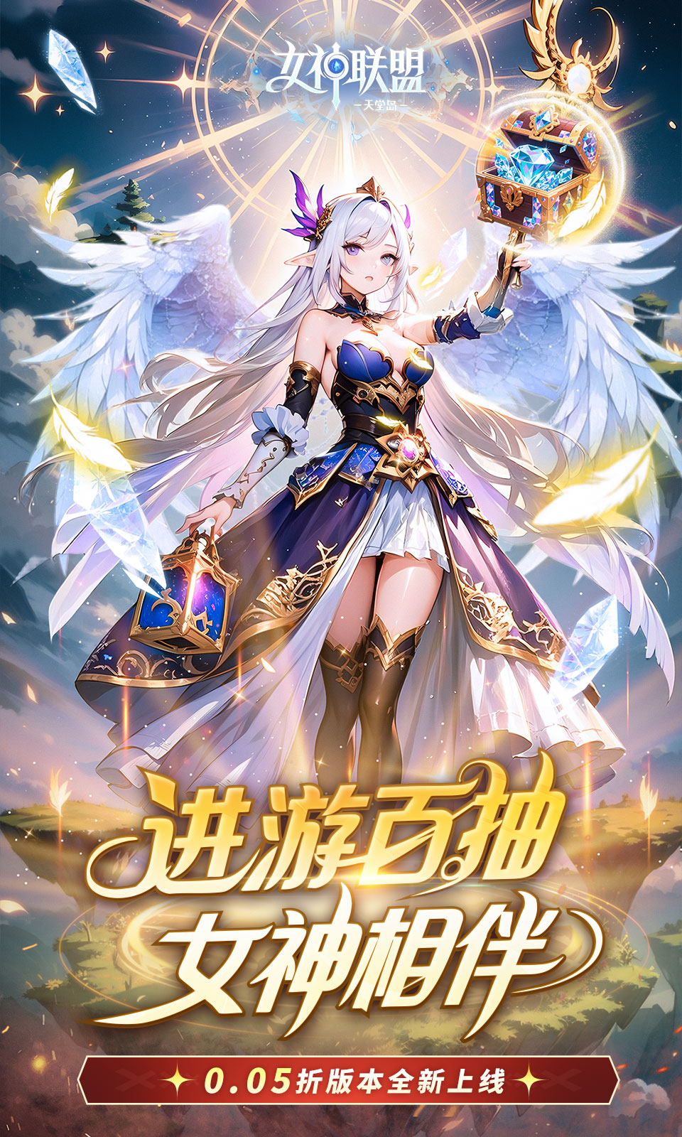 女神联盟2(0.05折)