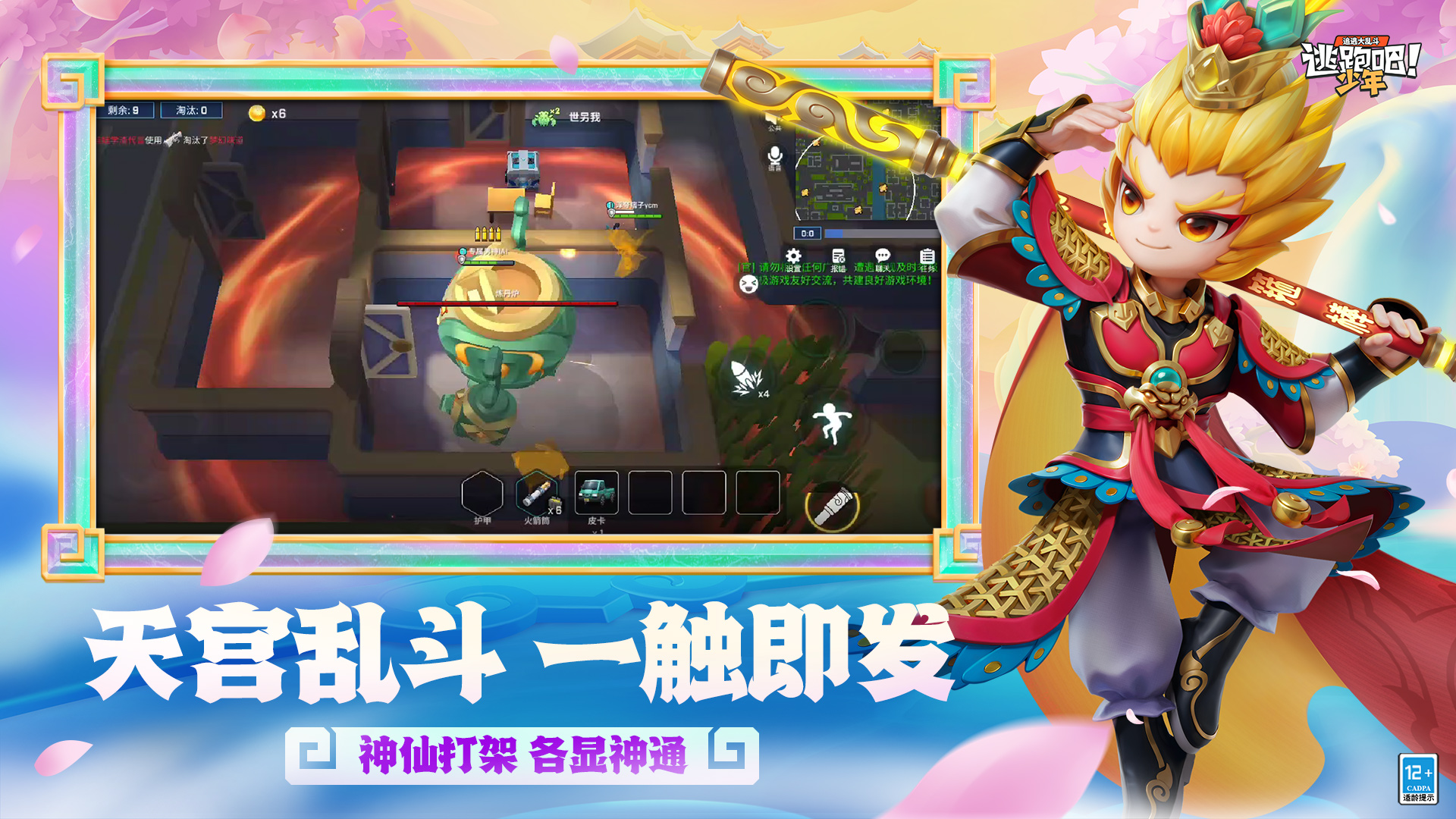 逃跑吧!少年