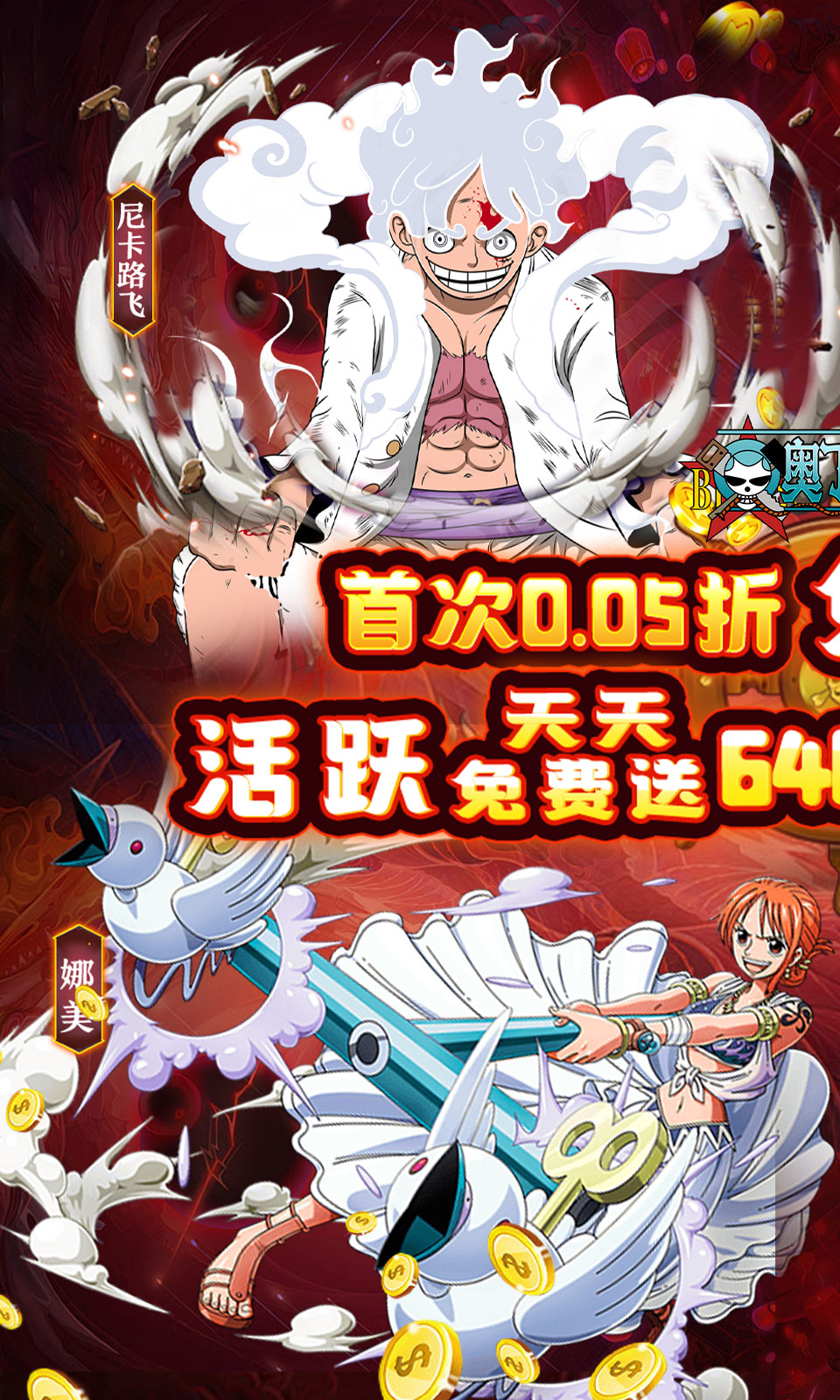 奥丁之锤(0.05折免费版)