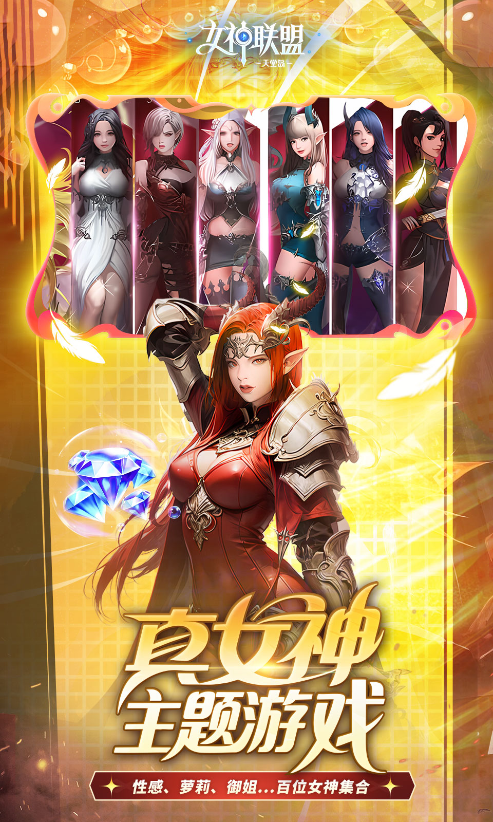 女神联盟2(0.05折)