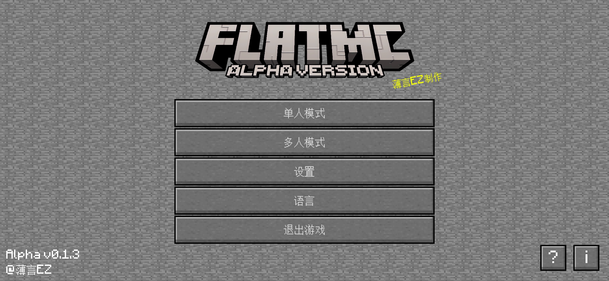 我的世界2D版