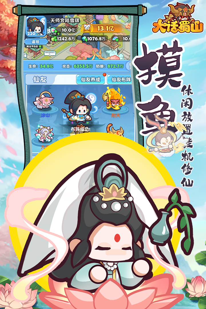 大话蜀山 大话蜀山