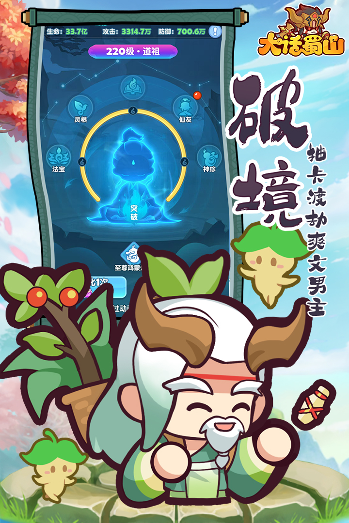 大话蜀山 大话蜀山