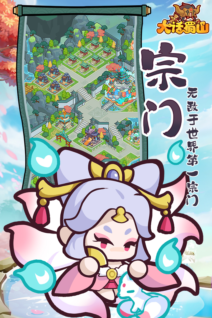 大话蜀山 大话蜀山