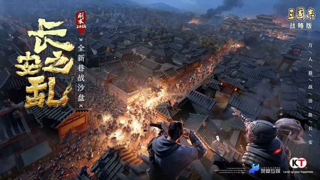 三国志·战略版 三国志·战略版