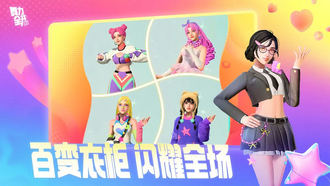 舞力全开:派对