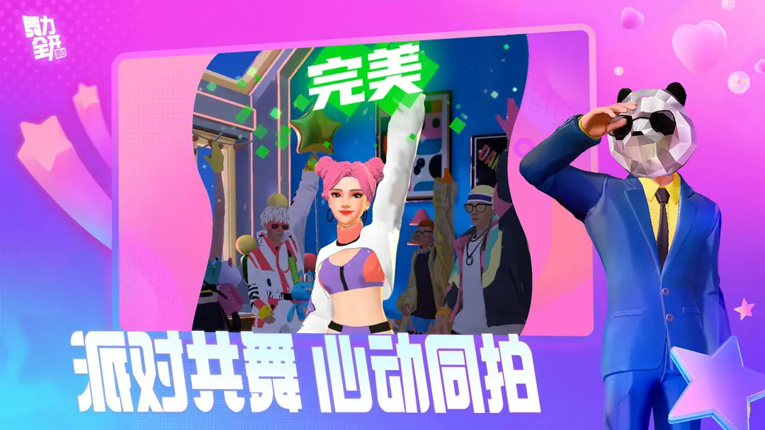 舞力全开:派对