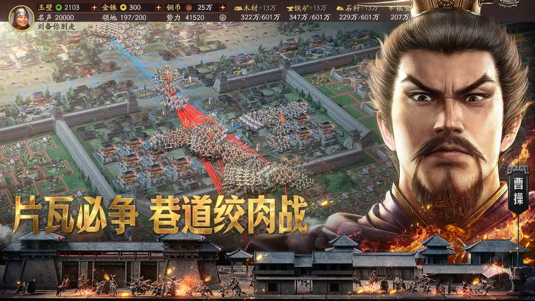 三国志·战略版 三国志·战略版