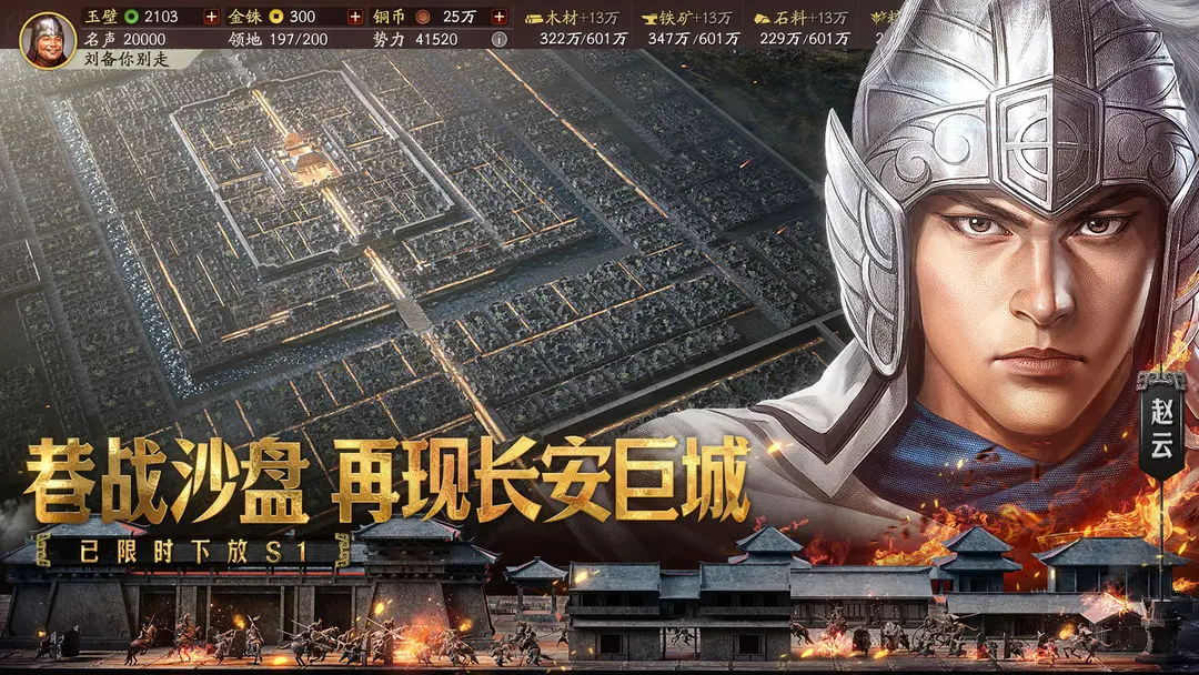 三国志·战略版 三国志·战略版