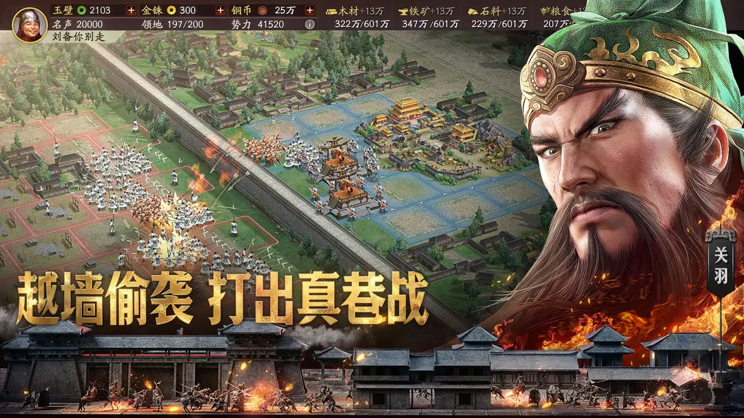 三国志·战略版 三国志·战略版