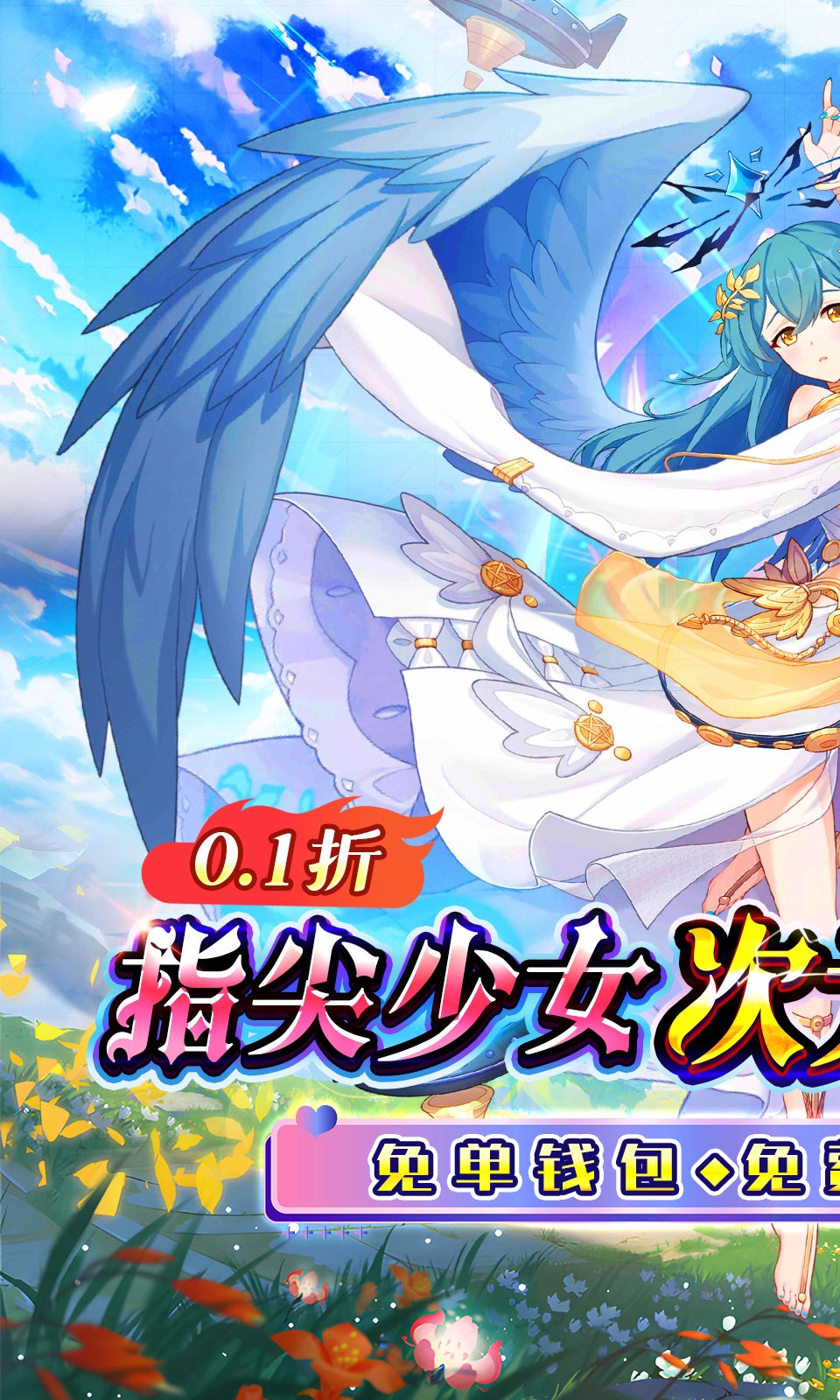 幻想Q传(0.1折女神卡牌) 幻想Q传(0.1折女神卡牌)