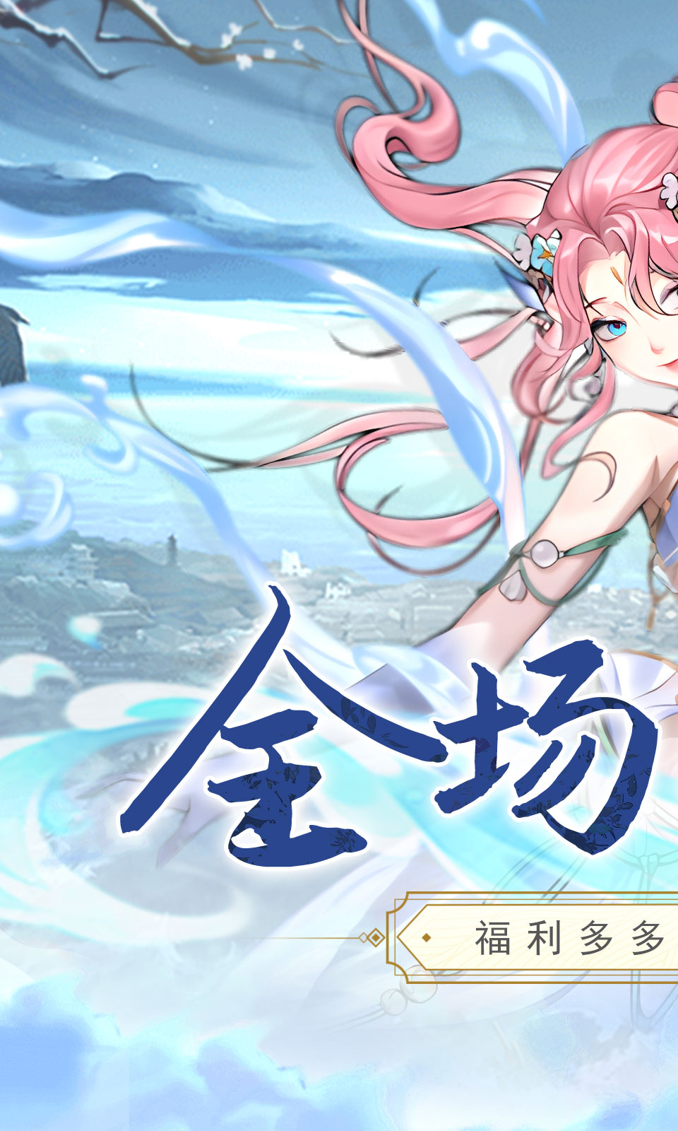 皇城战(0.1折修仙开箱)