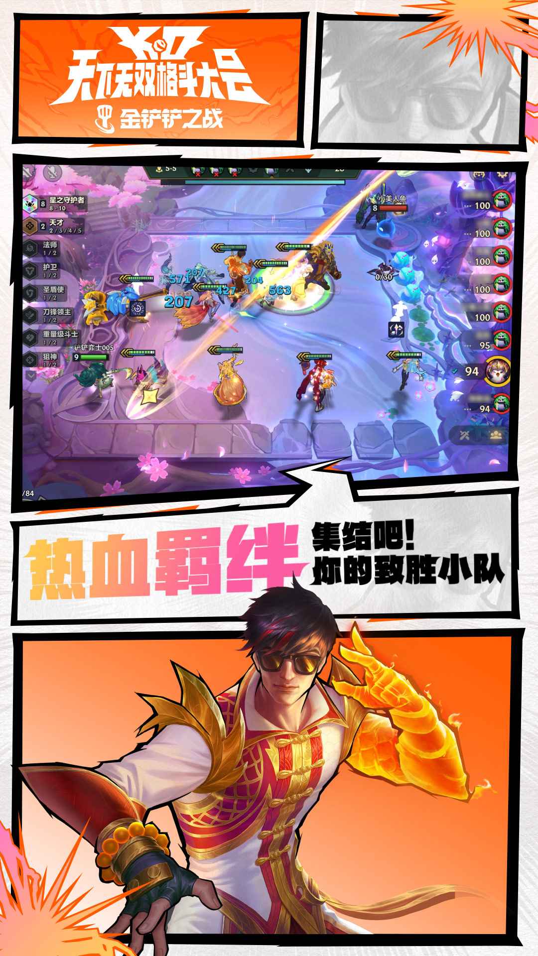 金铲铲之战