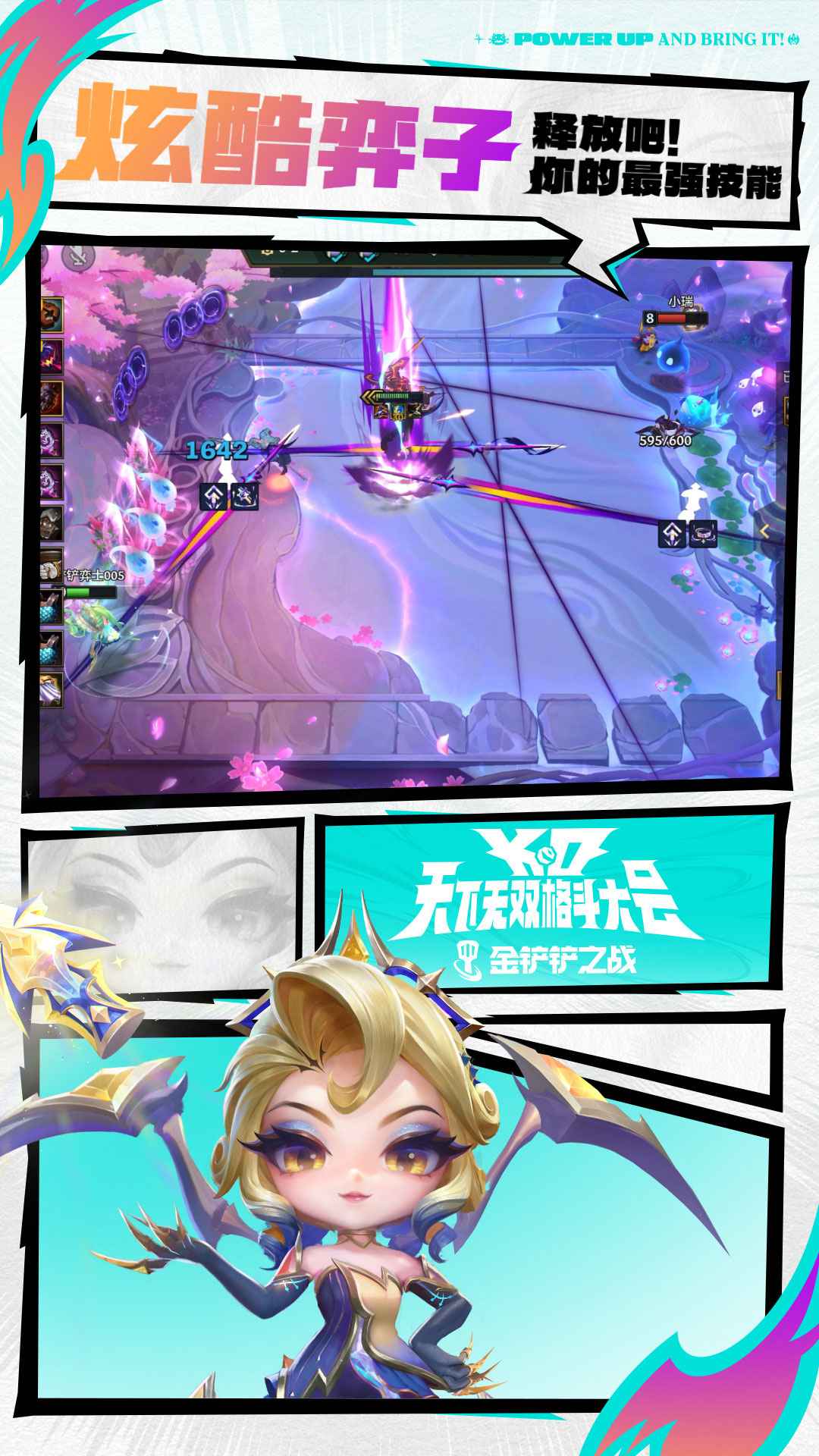 金铲铲之战