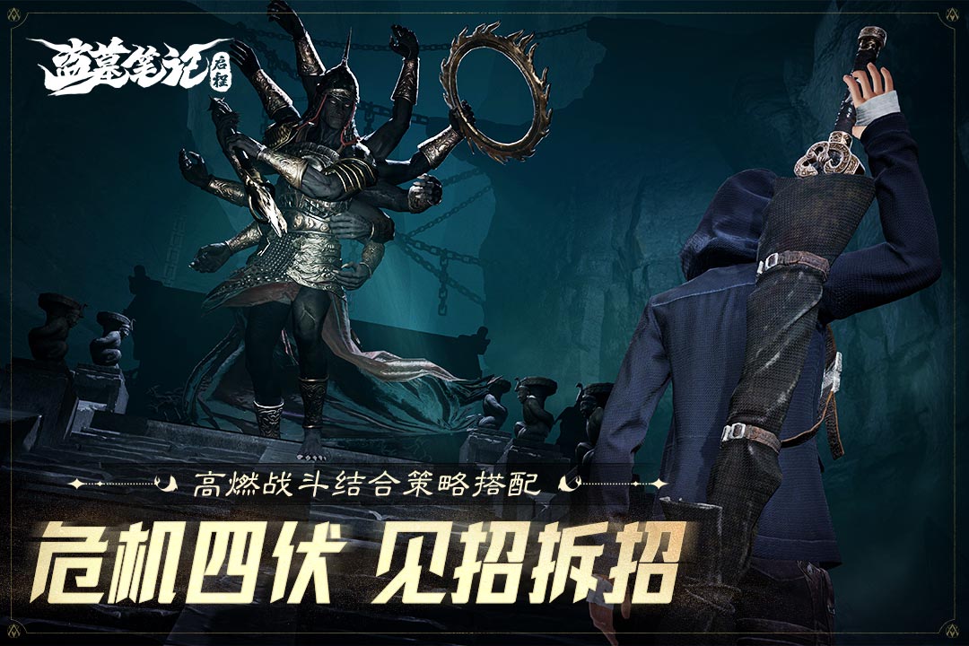 盗墓笔记:启程 盗墓笔记:启程