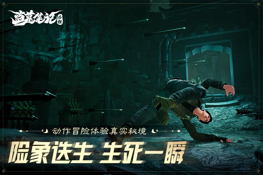 盗墓笔记:启程 盗墓笔记:启程