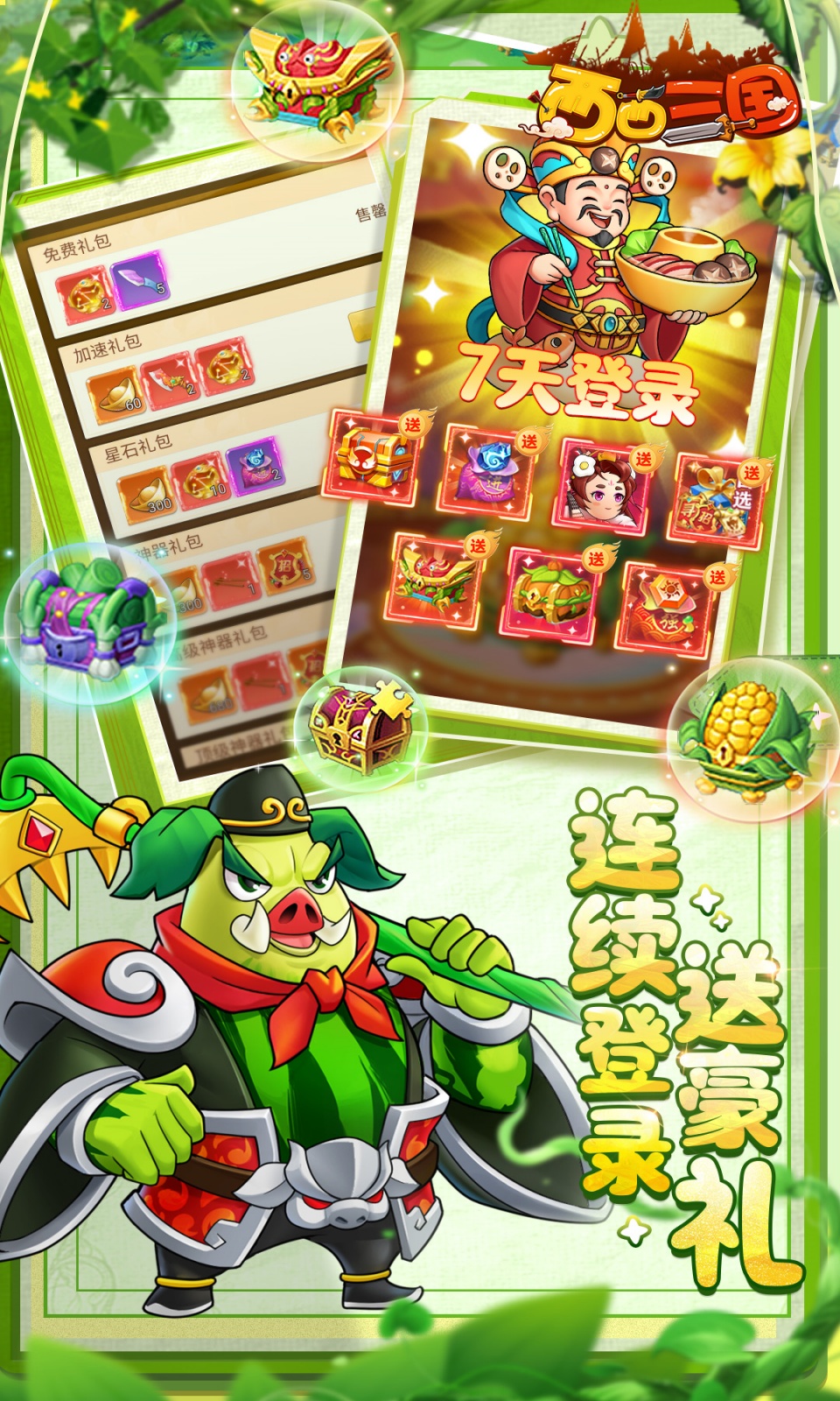 西西三国(0.1折)