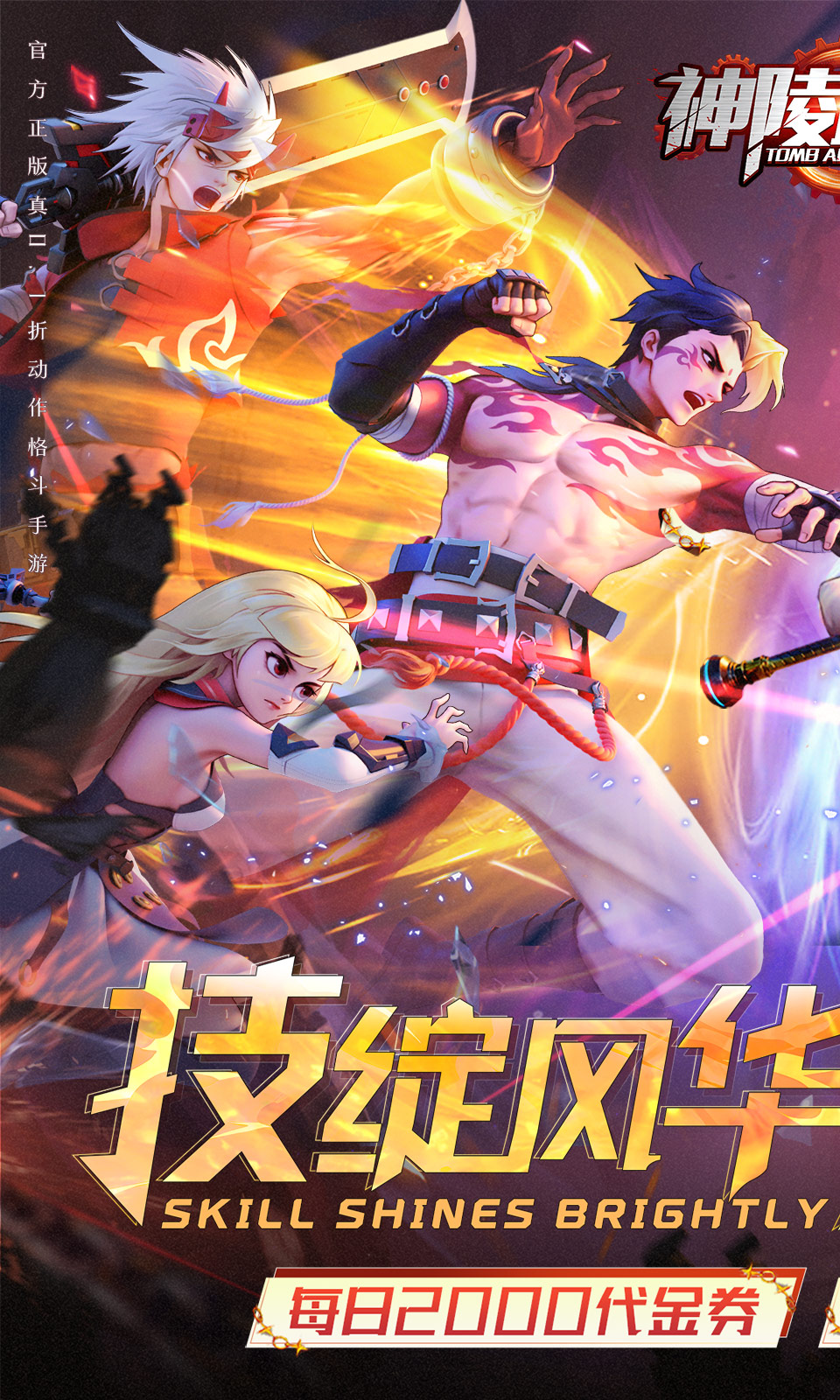 神陵武装(0.1折送代金)