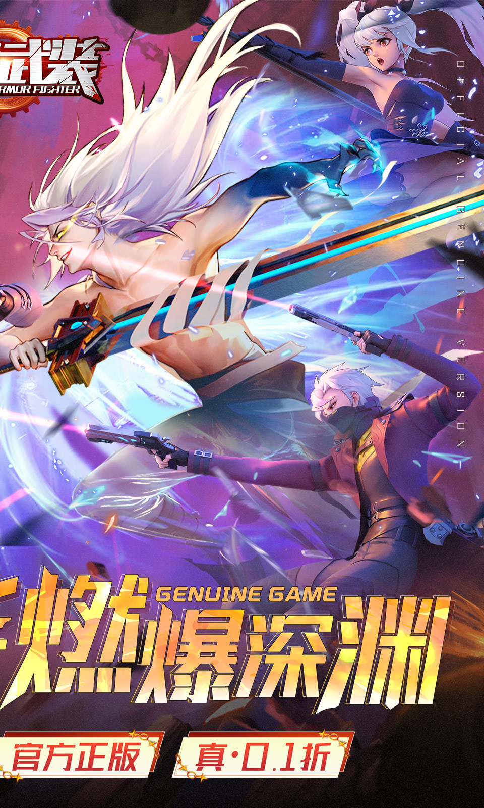 神陵武装(0.1折送代金)