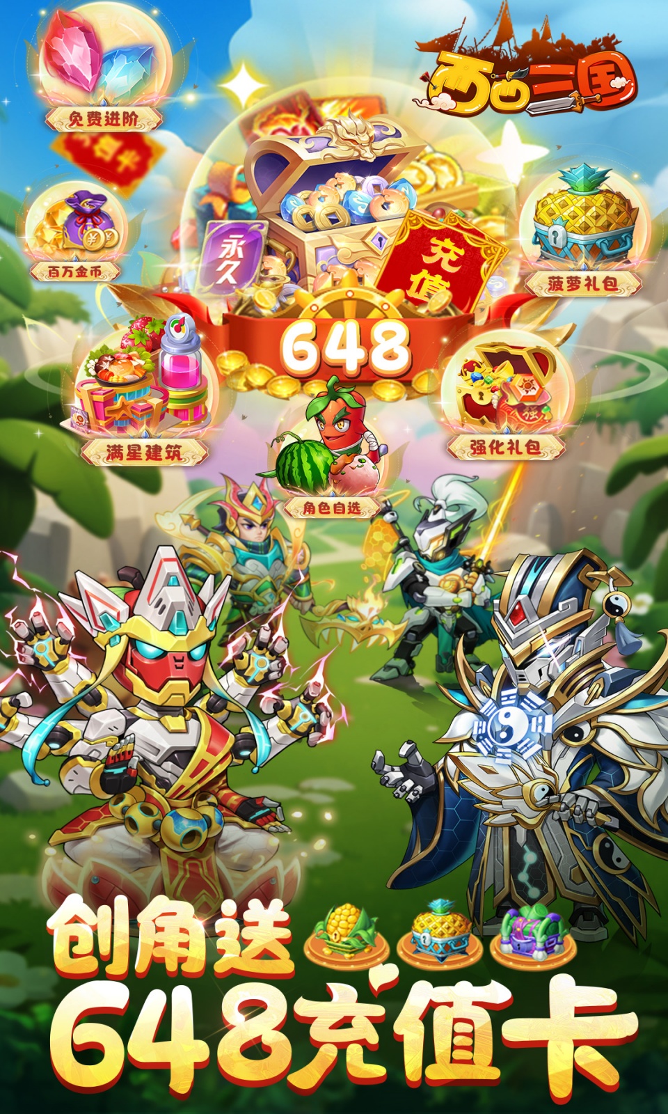 西西三国(0.1折)