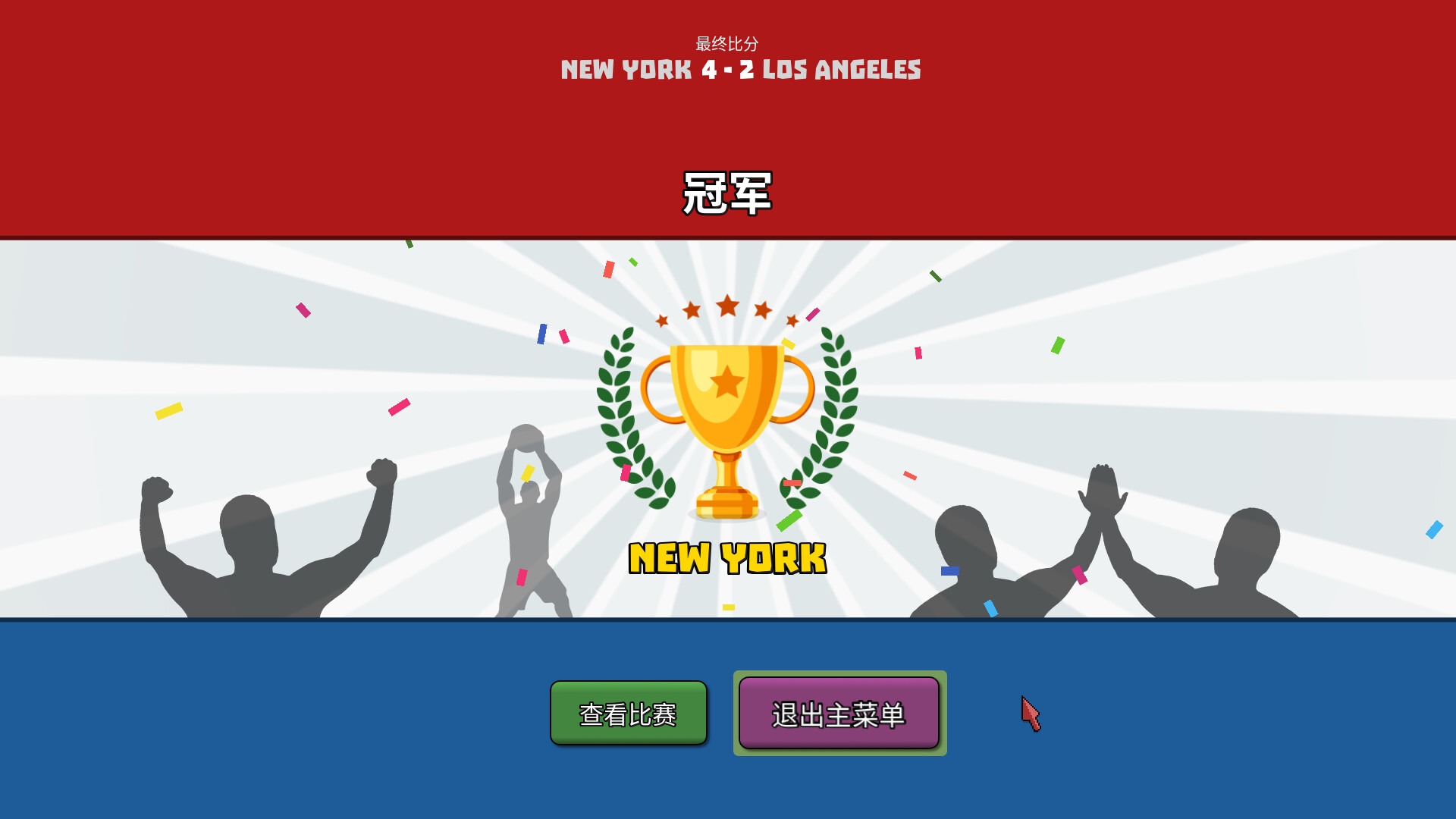 篮下王朝:战术大师