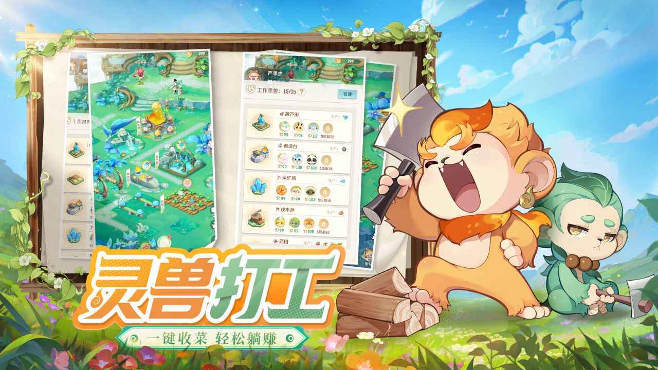 灵兽大冒险(官服)