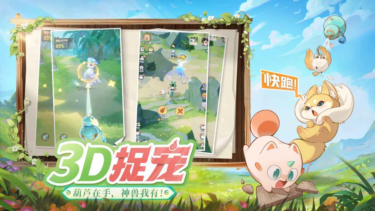 灵兽大冒险(官服)