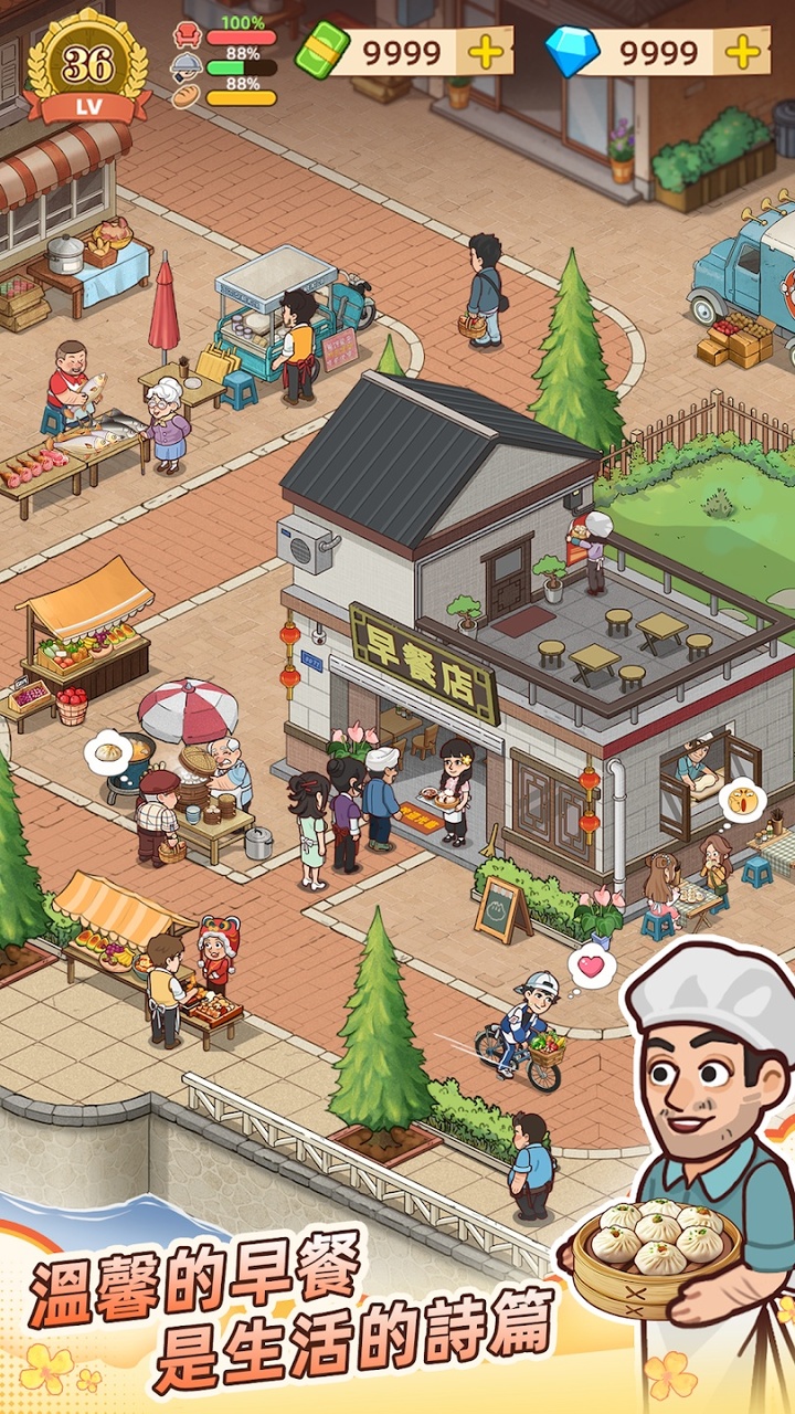 爷爷的早餐店