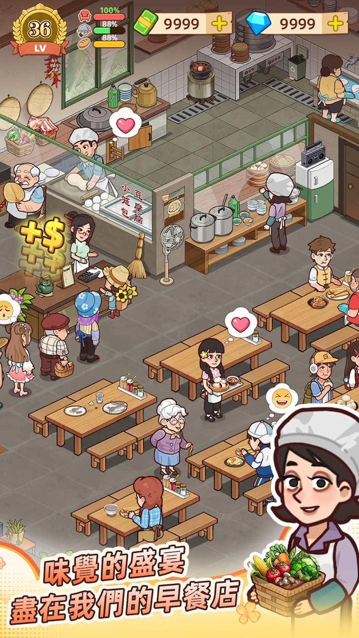 爷爷的早餐店