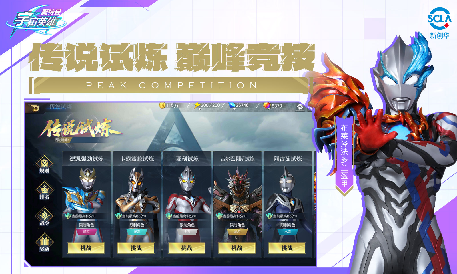 奥特曼宇宙英雄