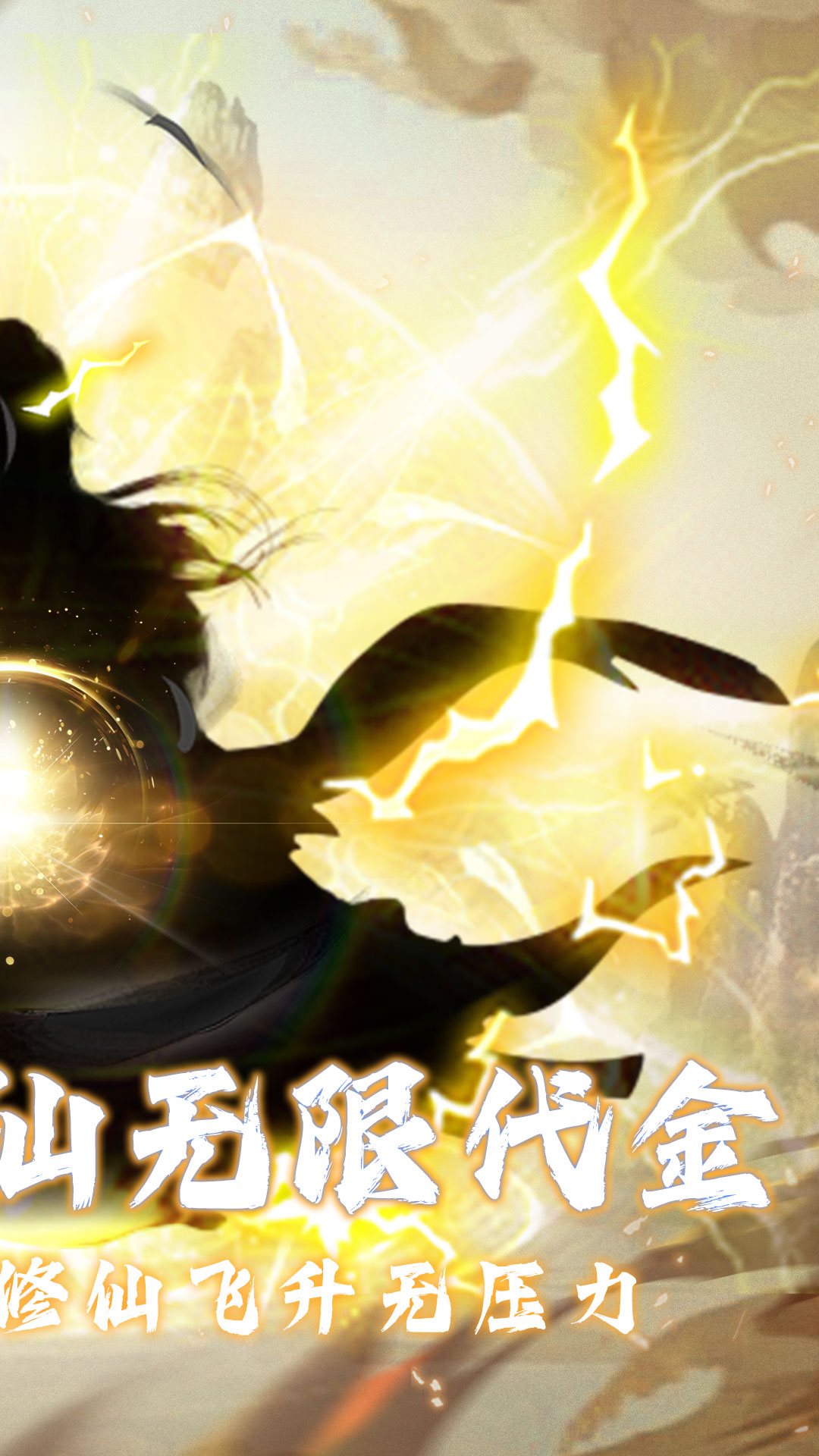 仙魔神域(0.05折买断版)