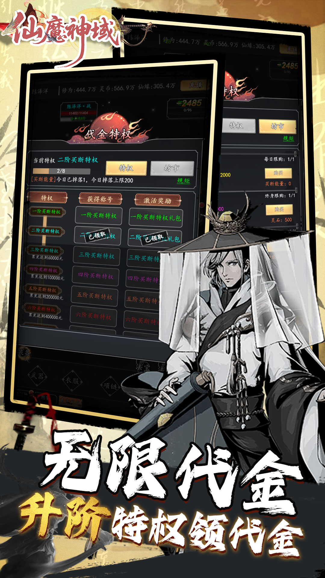 仙魔神域(0.05折买断版)