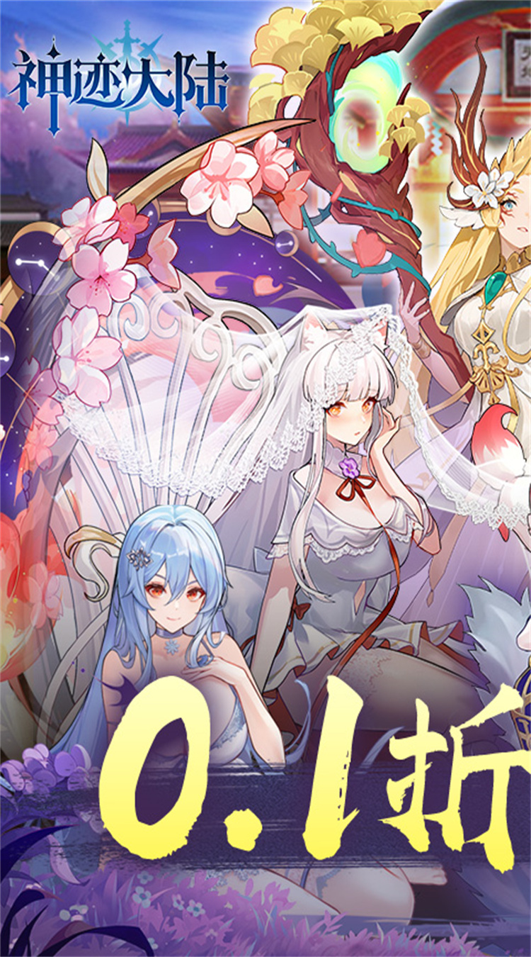 神迹大陆(0.1折)
