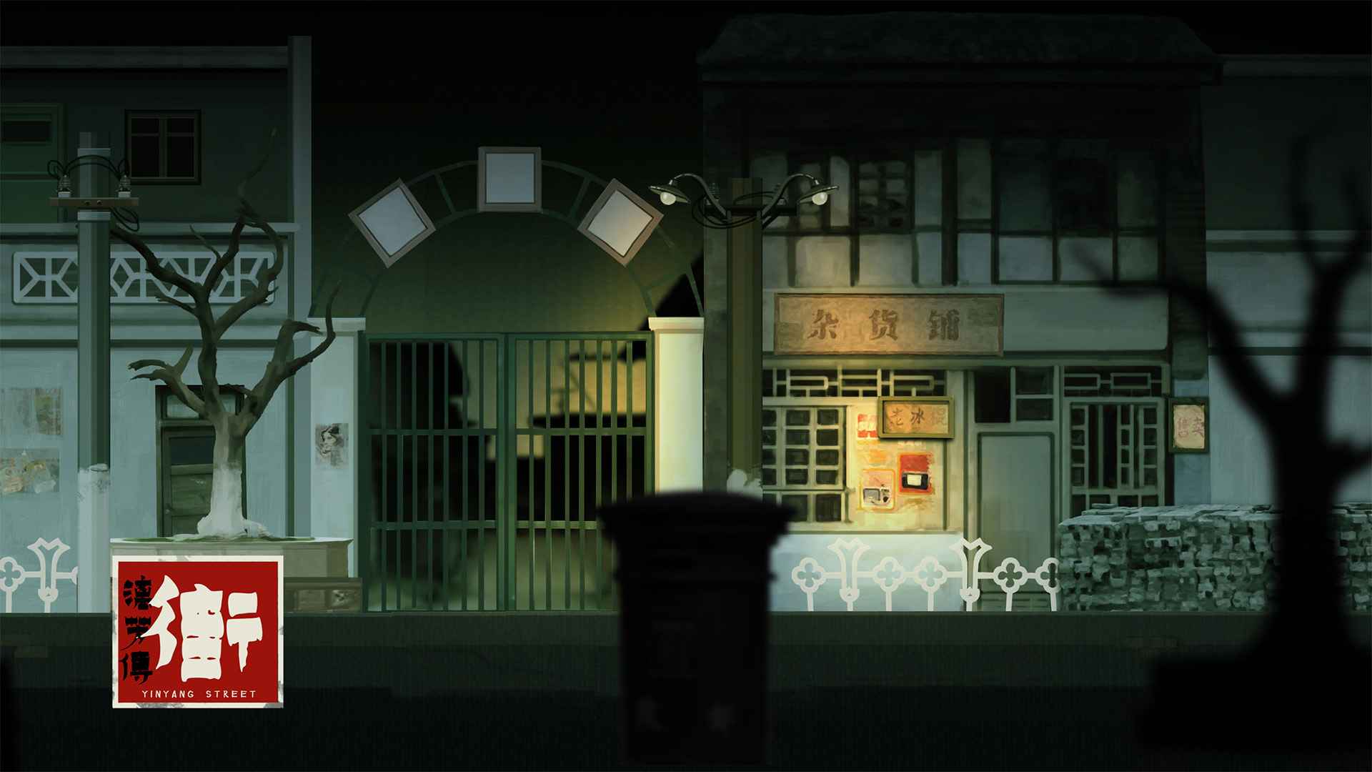 街漓芳传(测试) 街漓芳传(测试)