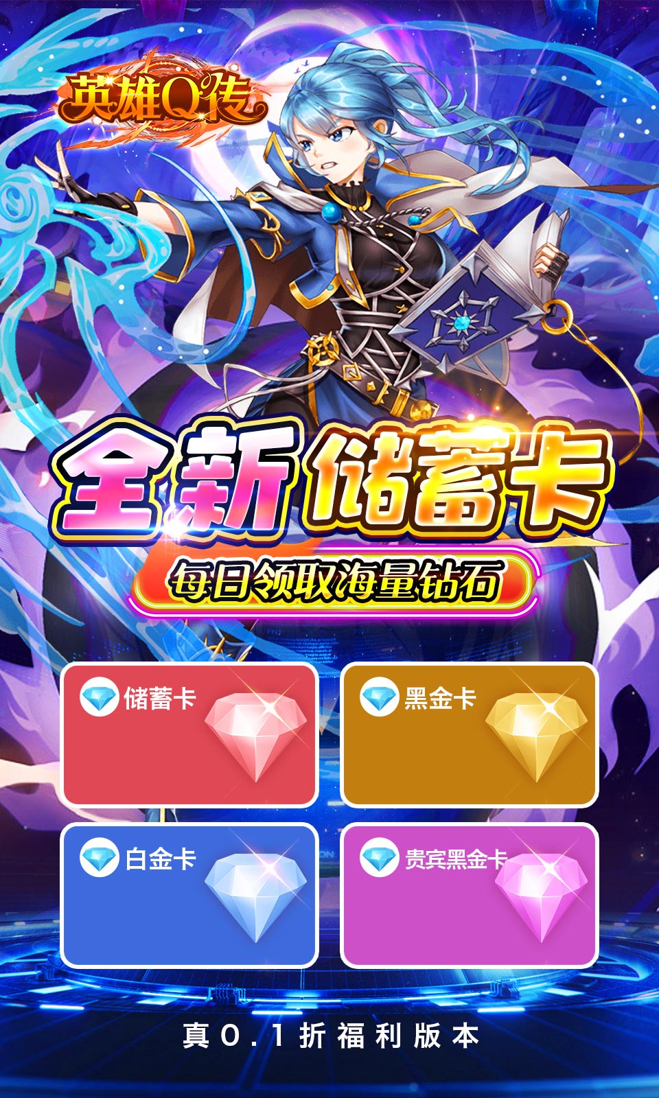 英雄Q传(0.1折)