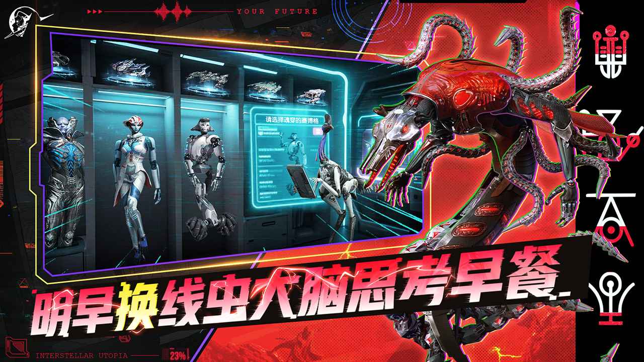 星际理想国