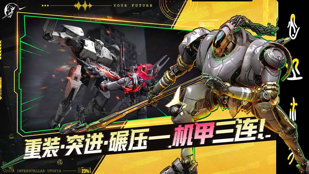 星际理想国