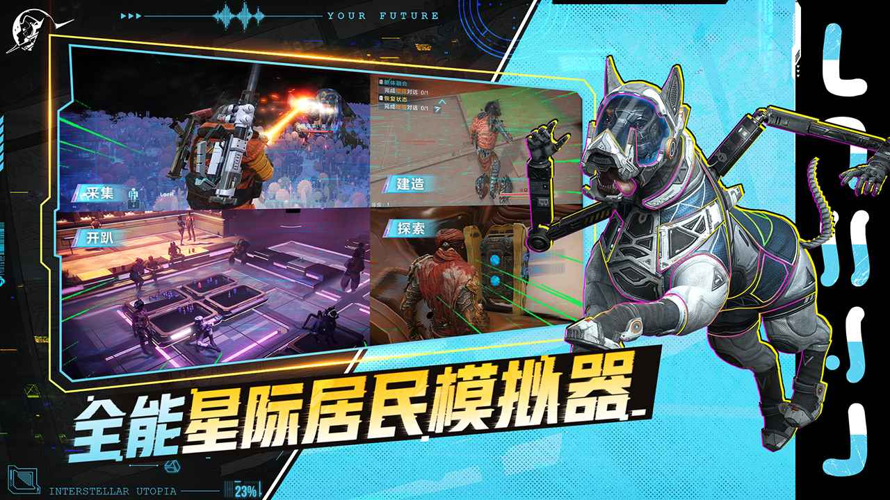 星际理想国