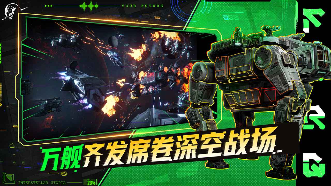 星际理想国