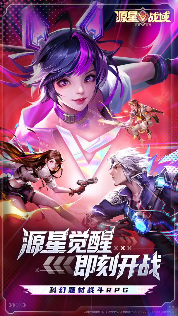 源星战域(官服)