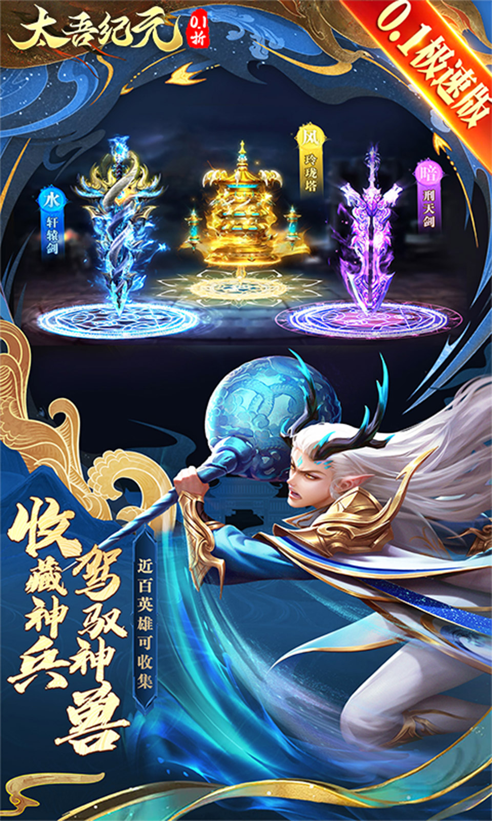 太吾纪元(0.1折)