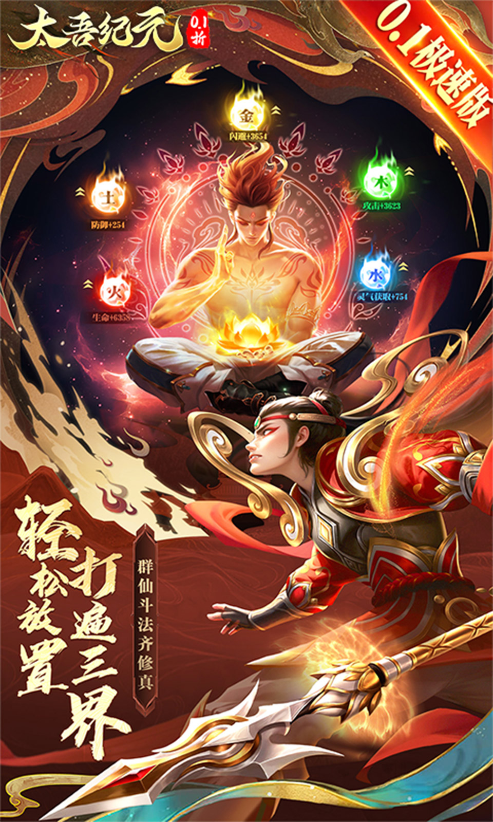 太吾纪元(0.1折)