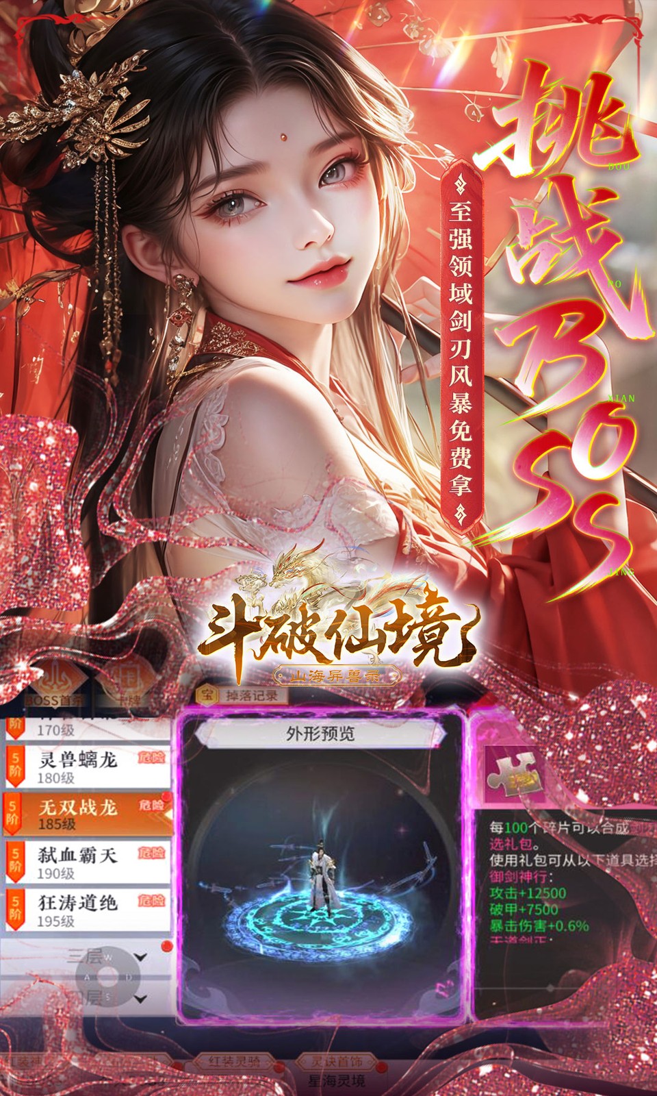 斗破仙境(0.1折)