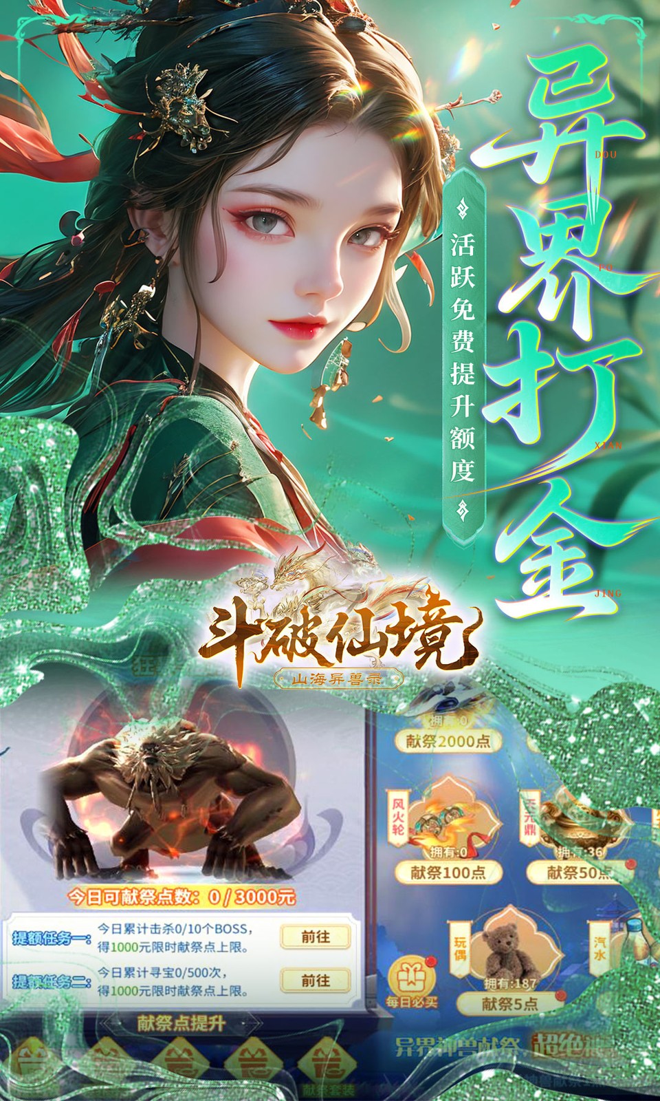 斗破仙境(0.1折)