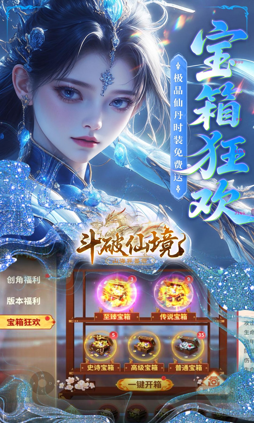 斗破仙境(0.1折)